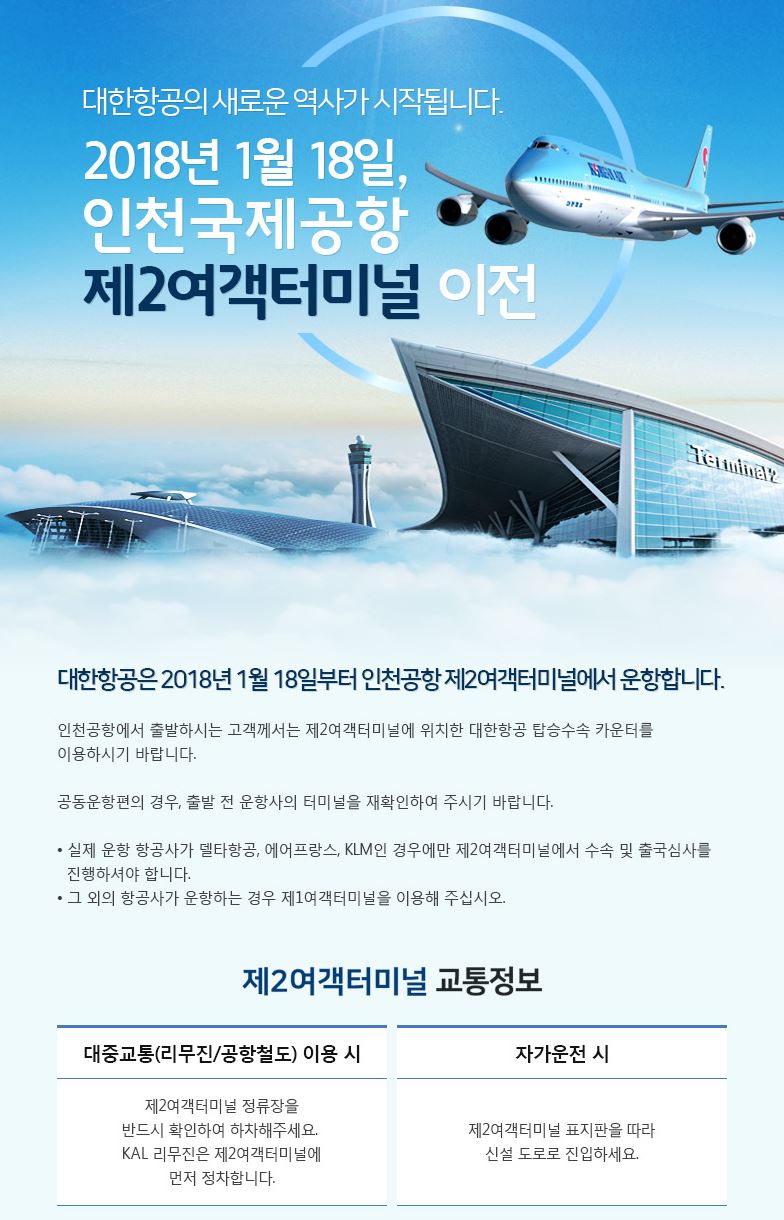 인천 공항 1 터미널 항공사
