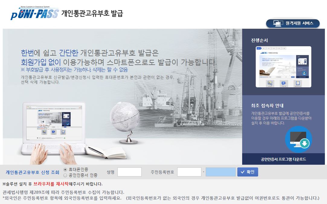 [해외직구] 직구의 시작 – 개인통관고유부호 (개인통관고유번호) 발급받기