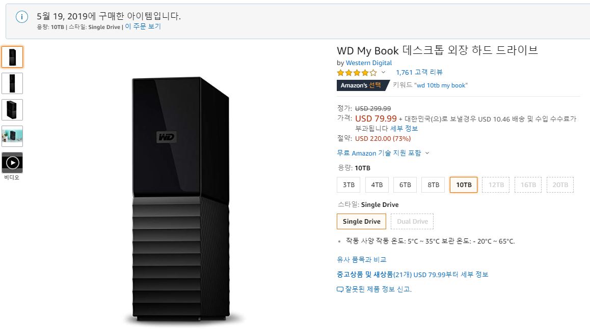[아마존 직구] WD My Book Desktop 외장하드 핫딜 정보